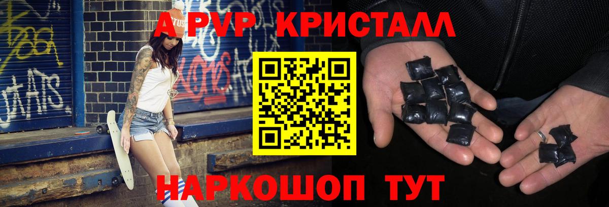 APVP Crystall  Alpha-PVP  Вход с VPN  A PVP Crystall  Туапсе  Alpha PVP крисы CK 