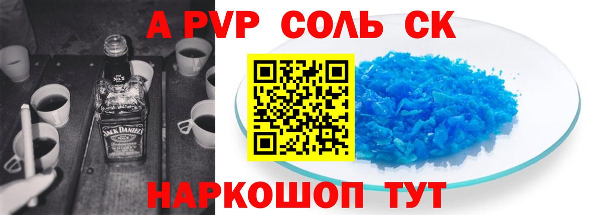 Альфа ПВП крисы CK Туапсе