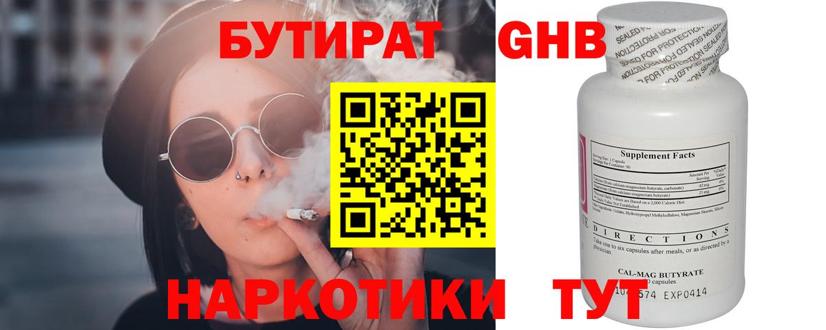 БУТИРАТ жидкий экстази  Вход с VPN  Туапсе 