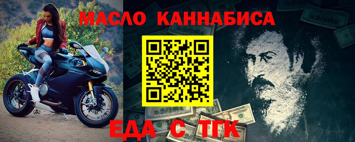 Еда ТГК марихуана  Вход с VPN  Туапсе 