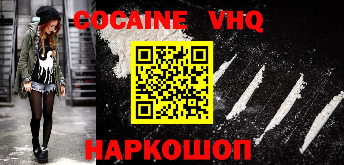 КОКАИН Fish Scale Туапсе