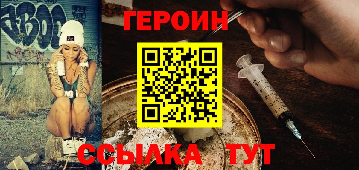 Героин  Вход с VPN  Туапсе  ГЕРОИН хмурый 