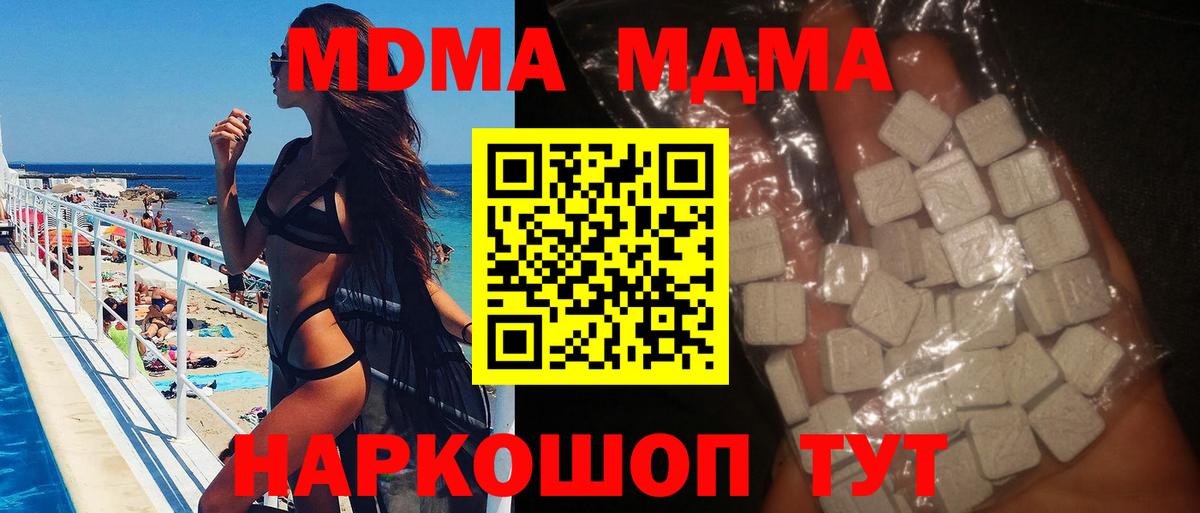 MDMA  Вход с VPN  Туапсе  МДМА молли 