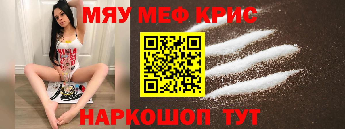 МЯУ-МЯУ мука  МЯУ-МЯУ  Туапсе  Вход с VPN  продажа наркотиков  МЯУ-МЯУ VHQ 