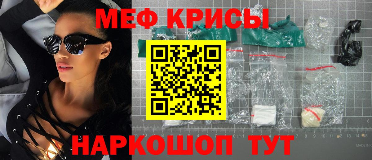 Мефедрон Туапсе