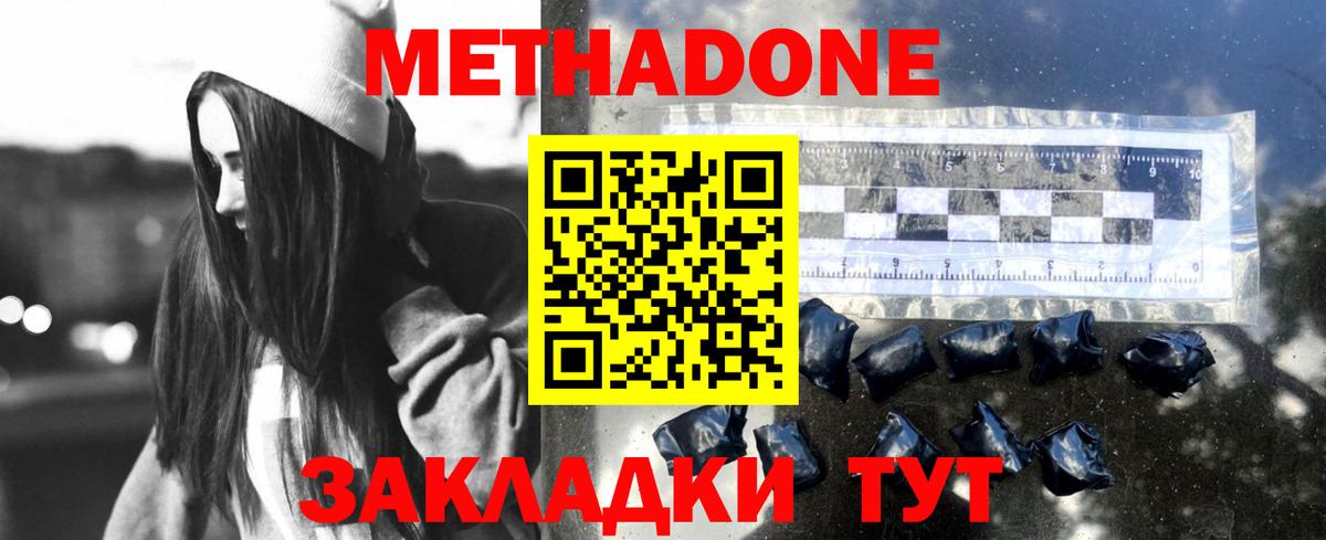 Метадон VHQ Туапсе