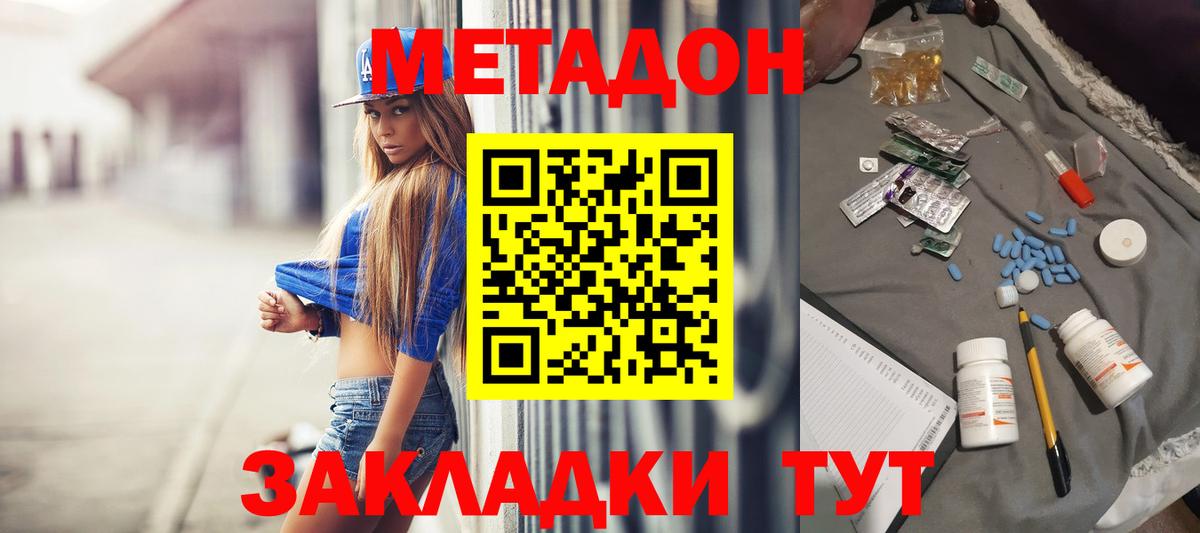 МЕТАДОН белоснежный  МЕТАДОН кристалл  Вход с VPN  Туапсе 