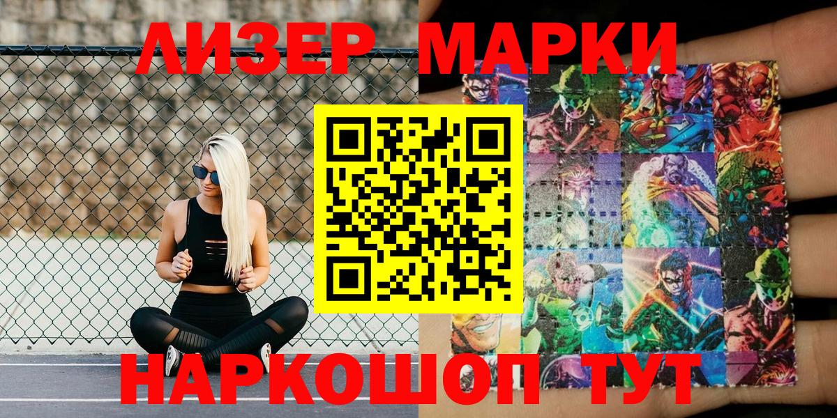 Туапсе  Марки 25I-NBOMe  Вход с VPN  Марки N-bome 1500мкг 