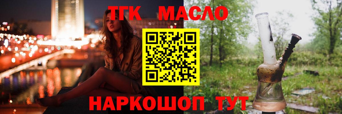 Дистиллят ТГК вейп с тгк Туапсе
